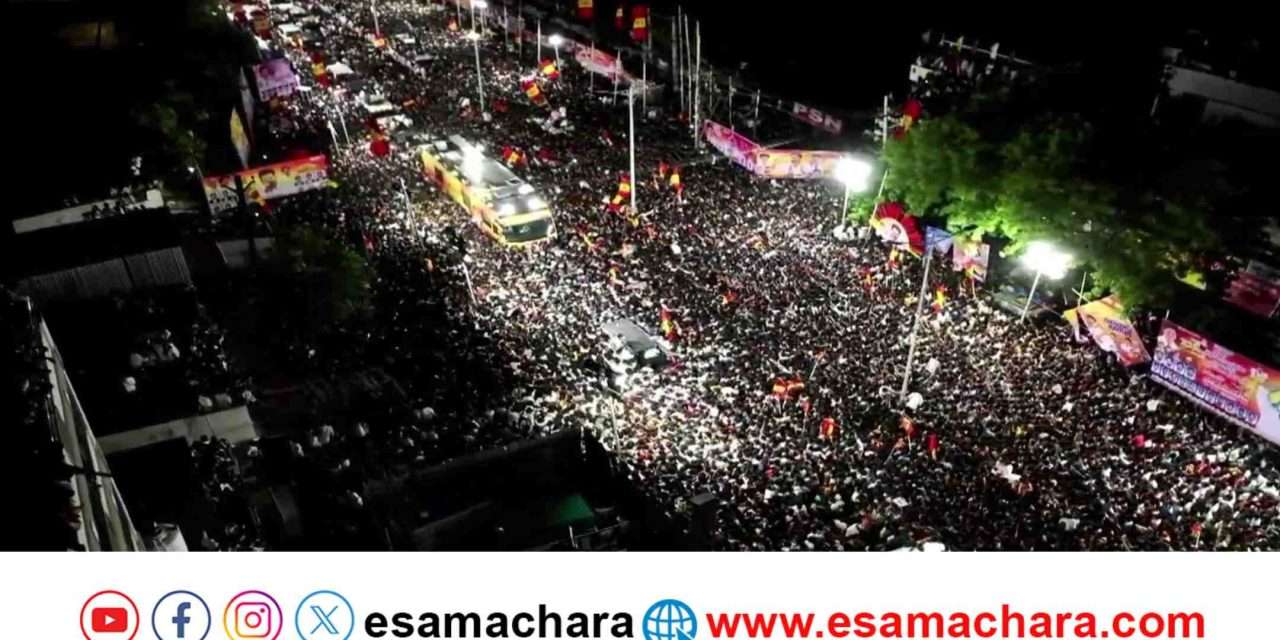Stampede/ ತಮಿಳುನಾಡಿನ ಕರೂರಿನಲ್ಲಿ ಕಾಲ್ತುಳಿತ. 39 ಜನರ ಸಾವು.