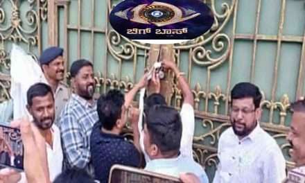 Big Boss Lock/ ಬಿಗ್ ಬಾಸ್ ಗೆ ಶಾಕ್. ಸ್ಪರ್ಧಿಗಳನ್ನ ಹೊರ ಕಳಿಸಿ ಬೀಗ ಜಡಿದ ಅಧಿಕಾರಿಗಳು.