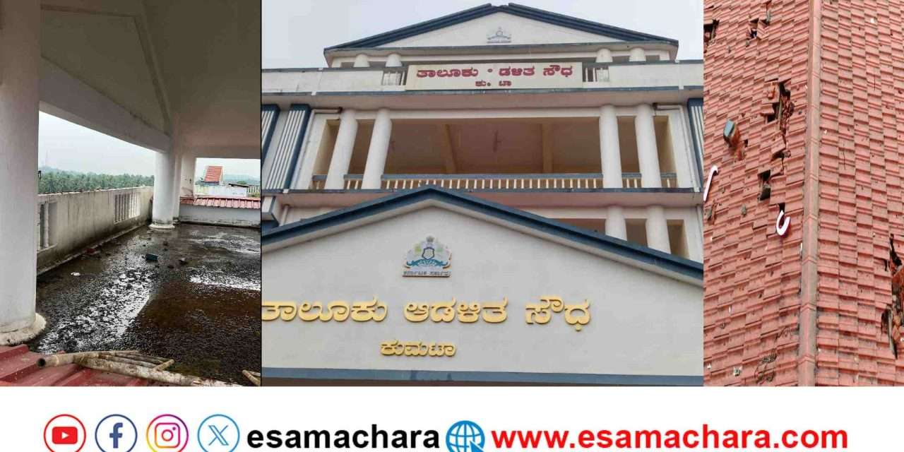 Thunderstorm/ ಸಿಡಿಲಿನ ಆರ್ಭಟಕ್ಕೆ  ಕುಮಟಾ ಆಡಳಿತ ಸೌಧಕ್ಕೆ  ಹಾನಿ.
