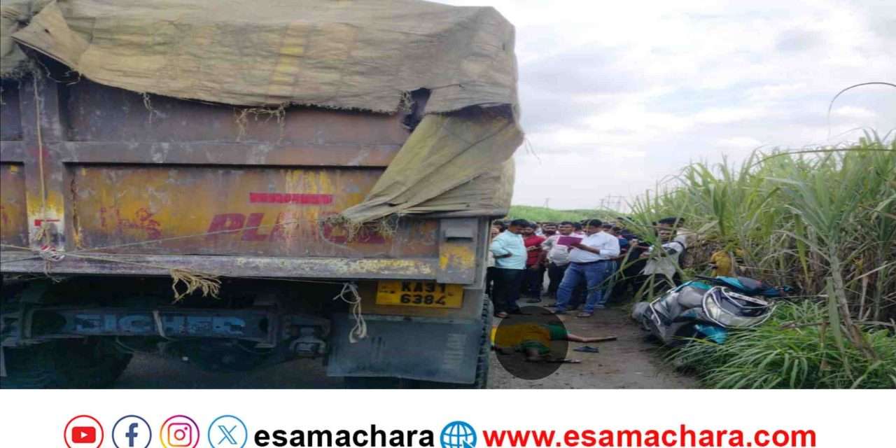 Accident/ ಸ್ಕೂಟಿಗೆ ಟಿಪ್ಪರ್ ಡಿಕ್ಕಿ: ಮಹಿಳೆ ಸ್ಥಳದಲ್ಲಿ  ಸಾವು.  ಇಬ್ಬರಿಗೆ ಗಾಯ.