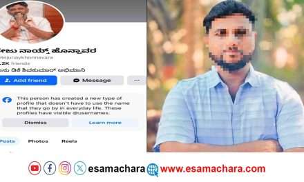 Fake FB Post/ ನಕಲಿ ಫೇಸ್ಬುಕ್ ಖಾತೆಯ ಮೂಲಕ ಸಚಿವ ಮಂಕಾಳ ವೈದ್ಯ ವಿರುದ್ದ ಅವಹೇಳನಕಾರಿ ಪೋಸ್ಟ್. ಓರ್ವ ಆರೆಸ್ಟ್.