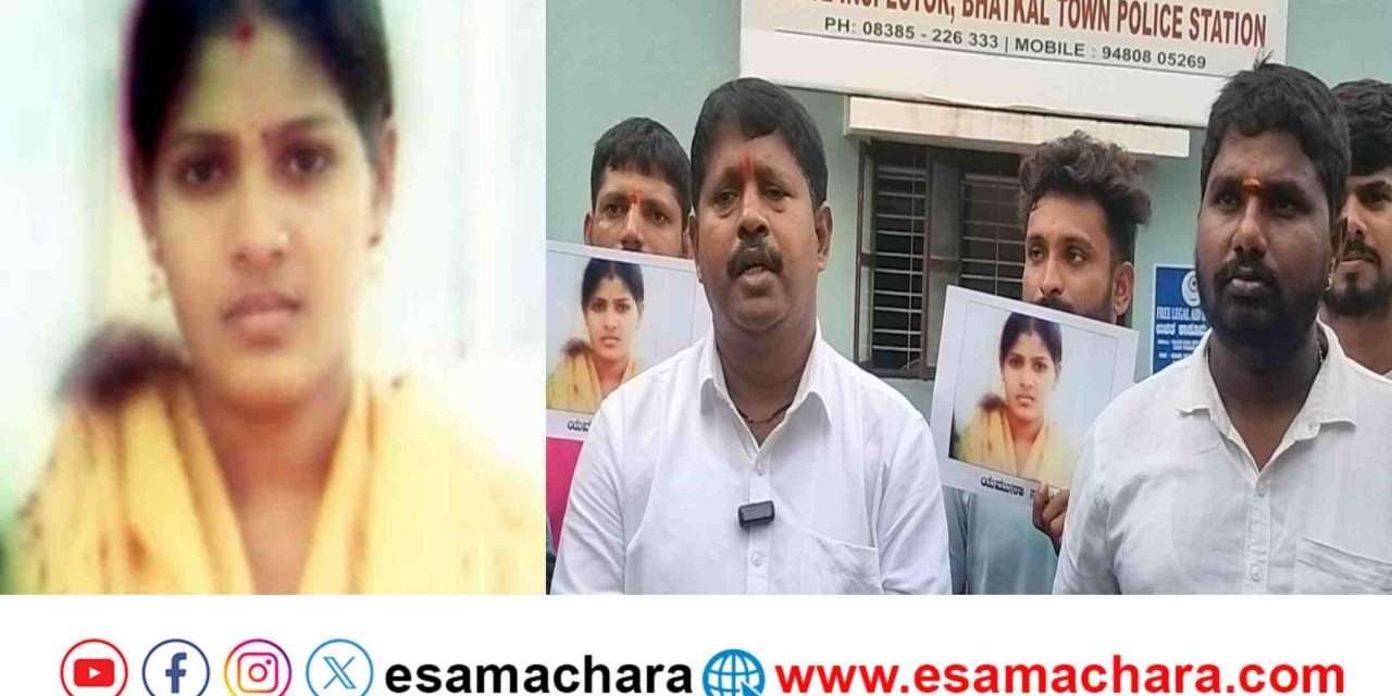Murdeshwar Case/ ಮುರ್ಡೇಶ್ವರದ ಯಮುನಾ ನಾಯ್ಕ ಪ್ರಕರಣದ ನೈಜ ತನಿಖೆಗೆ ಇನ್ನೇಷ್ಟು ವರ್ಷ ಬೇಕು? ಆರೋಪಿಗಳ ಬಂಧನಕ್ಕೆ ಒತ್ತಾಯ.