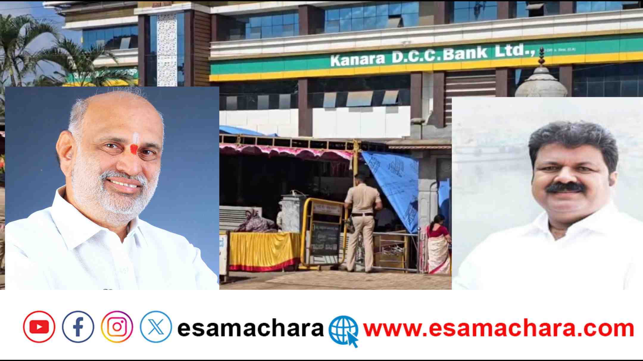 Kdcc KDCC BANK/ ಕೆಲ ಕ್ಷಣಗಳಲ್ಲಿ ಕೆಡಿಸಿಸಿ ಬ್ಯಾಂಕ್ ಫಲಿತಾಂಶ. ಗದ್ದುಗೆ ಏರುವವರು ...