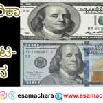 Arrest/ ಅಮೇರಿಕನ್ ಕರೆನ್ಸಿ ಸಾಗಾಟ. ಭಟ್ಕಳ ವ್ಯಕ್ತಿ ಬಂಧನ