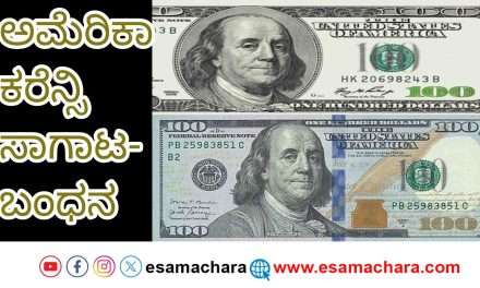 Arrest/ ಅಮೇರಿಕನ್ ಕರೆನ್ಸಿ ಸಾಗಾಟ. ಭಟ್ಕಳ ವ್ಯಕ್ತಿ ಬಂಧನ