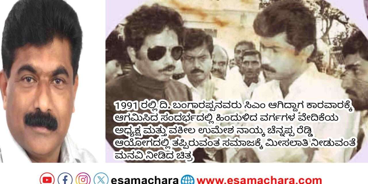 Bangarappa Birthday/ ದಿ. ಬಂಗಾರಪ್ಪ ಸಾಮಾಜಿಕ ನ್ಯಾಯದ ಪ್ರತಿಪಾದನೆಯ ಧೀಮಂತ ನಾಯಕ:  ರವೀಂದ್ರ ನಾಯ್ಕ