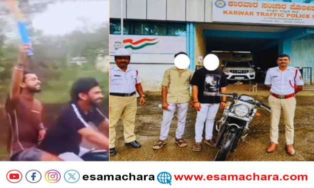 Crackers Case/ ಬೈಕ್ ನಲ್ಲಿ ಪಟಾಕಿ ಸಿಡಿಸಿ ಸ್ಟಂಟ್. ಕಾರವಾರ ಟ್ರಾಫಿಕ್ ಪೊಲೀಸರಿಂದ ಯುವಕರಿಬ್ಬರು ವಶಕ್ಕೆ.