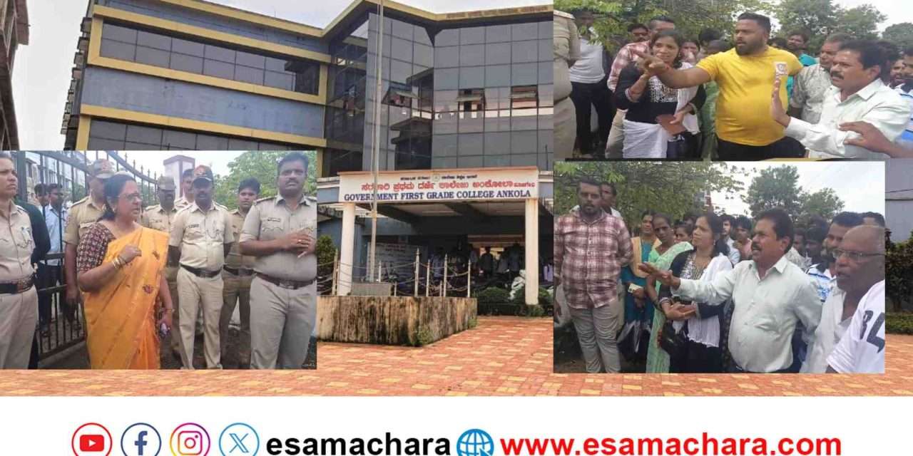 Sexual Harassment/ ಅಂಕೋಲಾದ ಸರಕಾರಿ ಕಾಲೇಜಿನಲ್ಲಿ ಚಪಲ ಚೆನ್ನಿಗರಾಯ. ವಿದ್ಯಾರ್ಥಿನಿಗೆ ಲೈಂಗಿಕ ಕಿರುಕುಳ. ಪೋಷಕರ, ವಿದ್ಯಾರ್ಥಿಗಳ ಪ್ರತಿಭಟನೆ