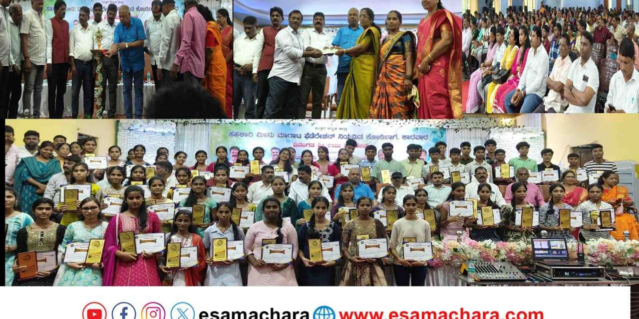 Pratibha Puraskara/ ಸಾಧಕ ಮೀನುಗಾರ ಮಕ್ಕಳಿಗೆ ಪ್ರತಿಭಾ ಪುರಸ್ಕಾರ. ಜಿಲ್ಲಾ ಮೀನು ಮಾರಾಟ ಫೆಡರೇಶನ್ ಕಾರ್ಯಕ್ರಮ.