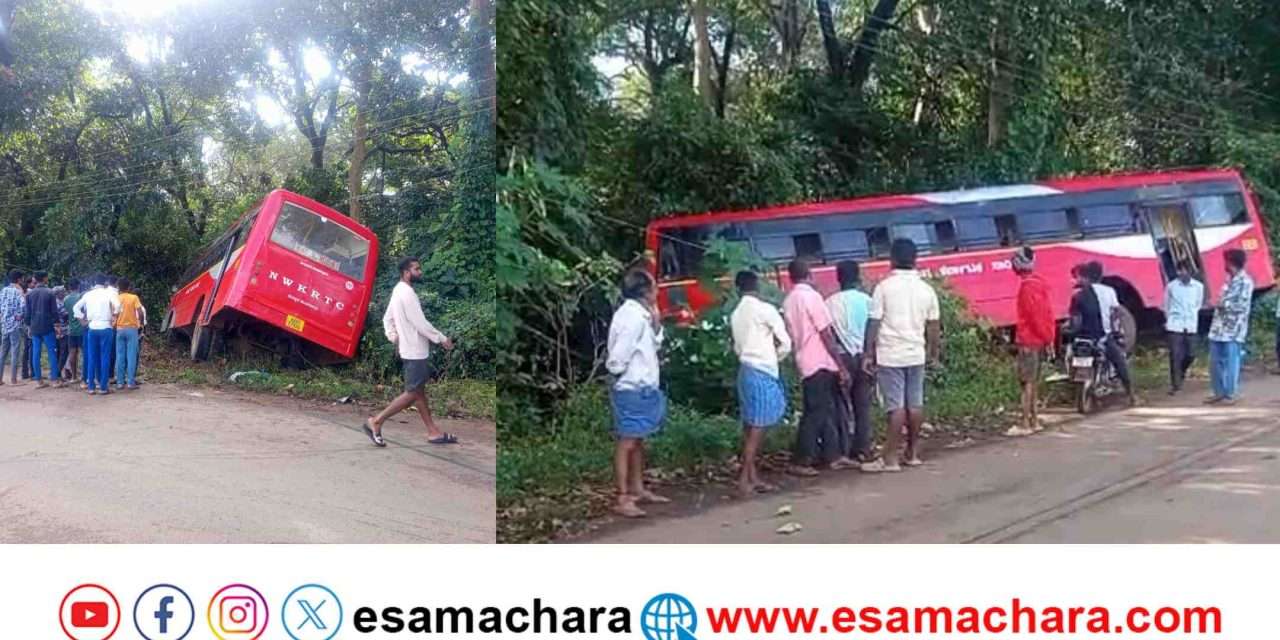 Bus Problem/ ಸ್ಟೇರಿಂಗ್ ತುಂಡಾಗಿ ವಿದ್ಯುತ್ ಕಂಬಕ್ಕೆ ಢಿಕ್ಕಿ ಹೊಡೆದ ಸರ್ಕಾರಿ ಬಸ್.