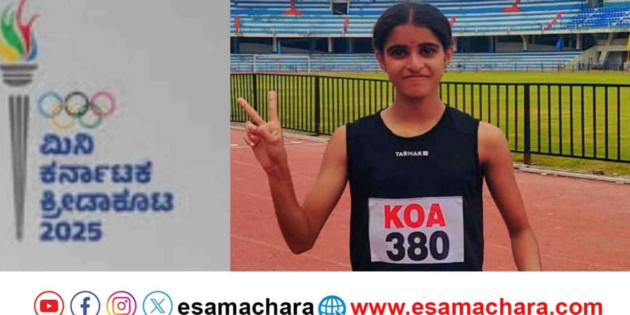 Mini Olympics/  ಕಾರವಾರದ ಹುಡುಗಿ ಮಿನಿ ಓಲಂಪಿಕ್ ಗೇಮ್ ನಲ್ಲಿ ಪ್ರಥಮ.