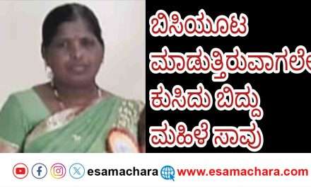 Midmeals worker/ ಕರ್ತವ್ಯದಲ್ಲಿರುವಾಗ ಬಿಸಿಯೂಟದ ಕೋಣೆಯಲ್ಲಿ ಕುಸಿದು ಬಿದ್ದ ಮಹಿಳೆ ಸಾವು