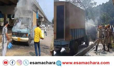 Vechicle Fire/ ಹೆದ್ದಾರಿಯಲ್ಲಿ ನಿಲ್ಲಿಸಿದ್ದ ವಾಹನಕ್ಕೆ ‌ಬೆಂಕಿ. ಸ್ಥಳದಲ್ಲಿ ಆತಂಕದ ವಾತಾವರಣ.