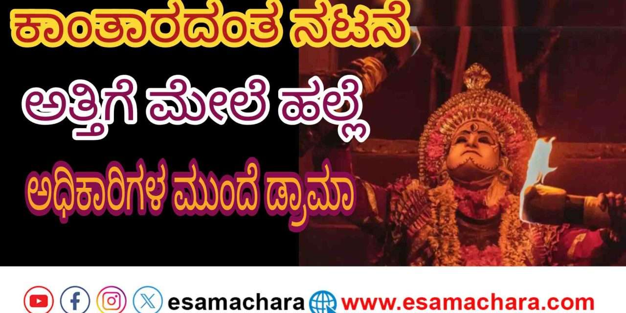 Assault/ ಜಮೀನಿನ ಸರ್ವೆಗೆ ಬಂದಾಗ ದೈವ ಬಂದವರಂತೆ ನಟಿಸಿ ಹಲ್ಲೆ.