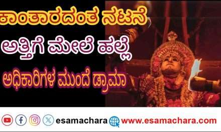 Assault/ ಜಮೀನಿನ ಸರ್ವೆಗೆ ಬಂದಾಗ ದೈವ ಬಂದವರಂತೆ ನಟಿಸಿ ಹಲ್ಲೆ.