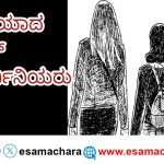 Hostel Students/ ಹಾಸ್ಟೆಲ್ ನಿಂದ ಮೂವರು ವಿದ್ಯಾರ್ಥಿನಿಯರು ಕಾಣೆ. ಪತ್ತೆ ಮಾಡಿ ಕರೆ ತಂದ ಪೊಲೀಸರು.
