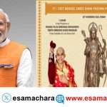 Prime Minister/ ನವೆಂಬರ್ 28ರಂದು ಗೋಕರ್ಣ ಪರ್ತಗಾಳಿಗೆ ಪ್ರಧಾನಿ ನರೇಂದ್ರ ಮೋದಿ .ಶ್ರೀರಾಮನ ಕಂಚಿನ ಮೂರ್ತಿ‌ ಅನಾವರಣ.