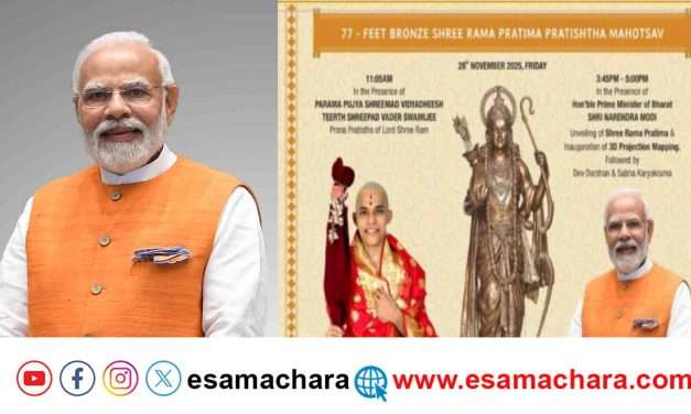 Prime Minister/ ನವೆಂಬರ್ 28ರಂದು ಗೋಕರ್ಣ ಪರ್ತಗಾಳಿಗೆ ಪ್ರಧಾನಿ ನರೇಂದ್ರ ಮೋದಿ .ಶ್ರೀರಾಮನ ಕಂಚಿನ ಮೂರ್ತಿ‌ ಅನಾವರಣ.