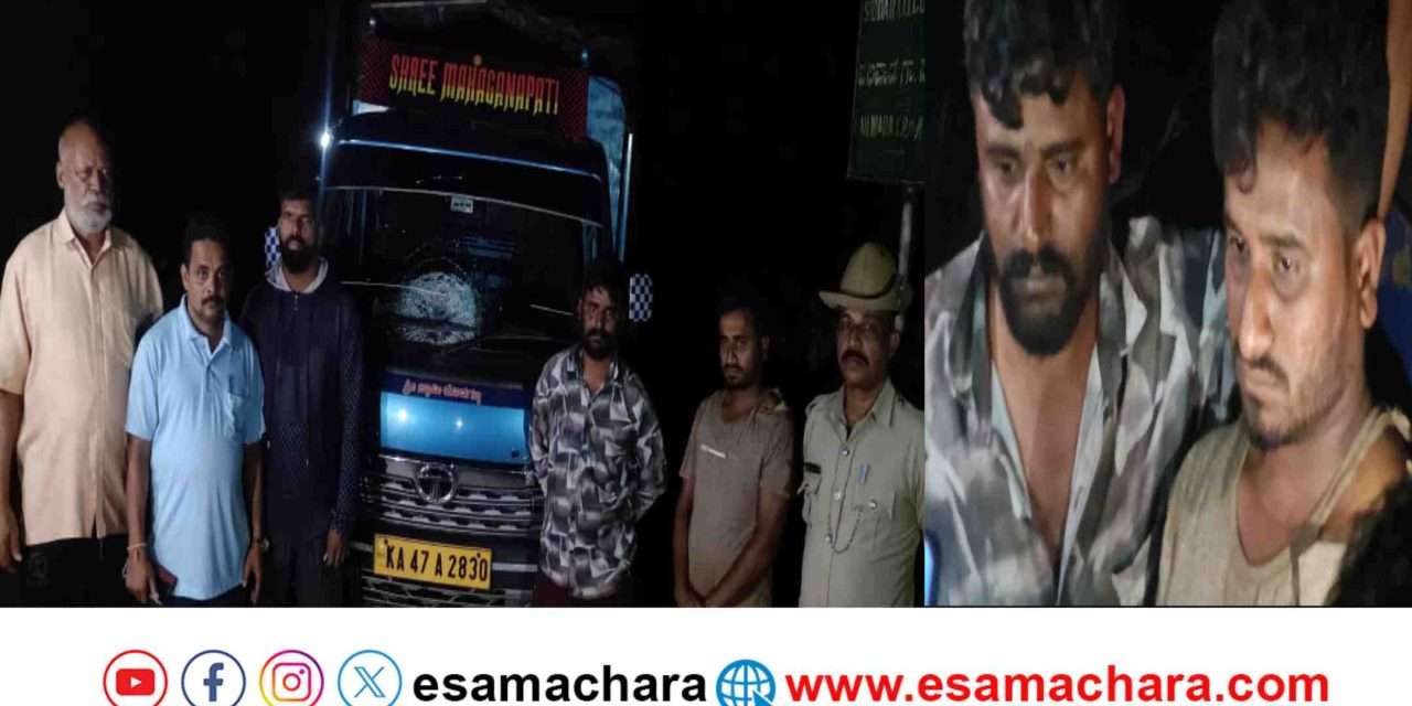 Cow Smuggling/ ಕಾರವಾರದಲ್ಲಿ ಅಕ್ರಮ ಗೋ ಸಾಗಾಟ. ಇಬ್ಬರನ್ನು ರೆಡ್ ಹ್ಯಾಂಡಾಗಿ ಹಿಡಿದ ಸ್ಥಳೀಯರು. ಪೊಲೀಸ್ ವಶಕ್ಕೆ.