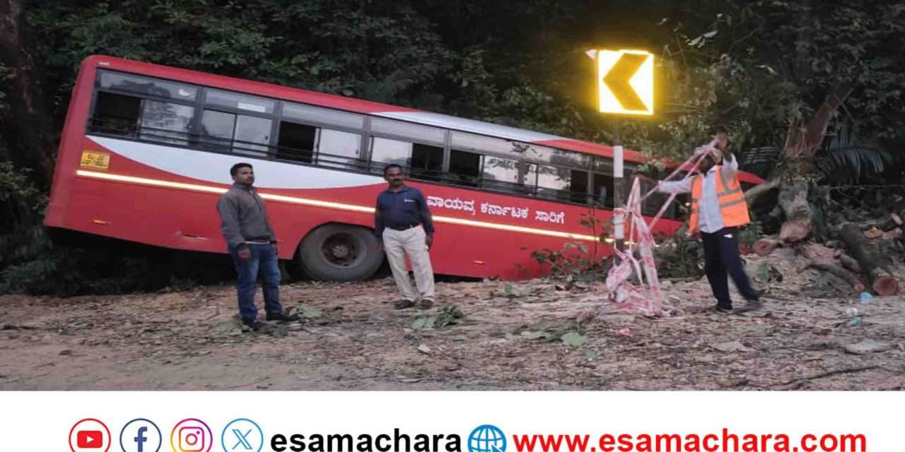Bus Overturns/ ಕೆಎಸ್‌ಆರ್‌ಟಿಸಿ ಬಸ್ ಪಲ್ಟಿ: 29 ಪ್ರಯಾಣಿಕರಿಗೆ ಗಾಯ