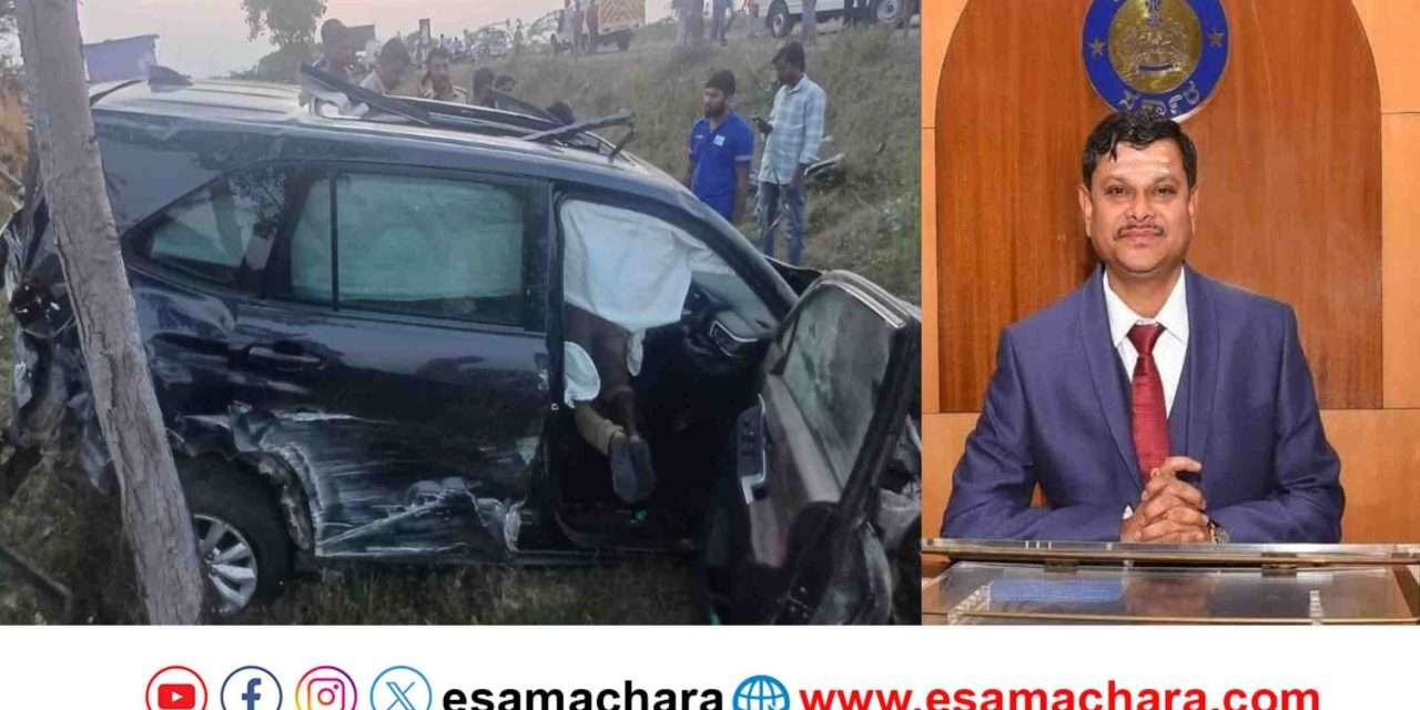 Tragedy/ ಭೀಕರ ಕಾರು ಅಪಘಾತದಲ್ಲಿ ಐಎಎಸ್ ಅಧಿಕಾರಿ ಸೇರಿ‌ ಮೂವರ ದುರ್ಮರಣ.