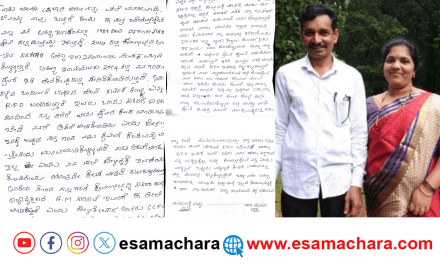 Torture Letter/ ಅರಣ್ಯ ಇಲಾಖೆ ದಿನಗೂಲಿ ನೌಕರನ ಪತ್ನಿ ಆತ್ಮಹತ್ಯೆ ಪತ್ರ ಬರೆದು ನಾಪತ್ತೆ