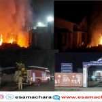 Fire/ ಕಾರವಾರದ ಸರ್ಕಾರಿ ಕಾಲೇಜು ಆವರಣದೊಳಗೆ ಆಗಸದೆತ್ತರಕ್ಕೆ ಬೆಂಕಿ. ಆತಂಕದ ವಾತಾವರಣ.