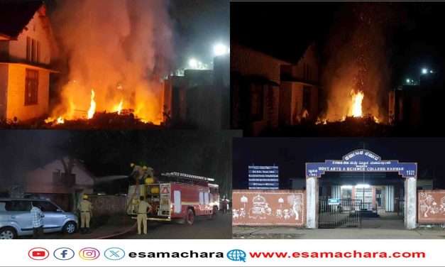Fire/ ಕಾರವಾರದ ಸರ್ಕಾರಿ ಕಾಲೇಜು ಆವರಣದೊಳಗೆ ಆಗಸದೆತ್ತರಕ್ಕೆ ಬೆಂಕಿ. ಆತಂಕದ ವಾತಾವರಣ.