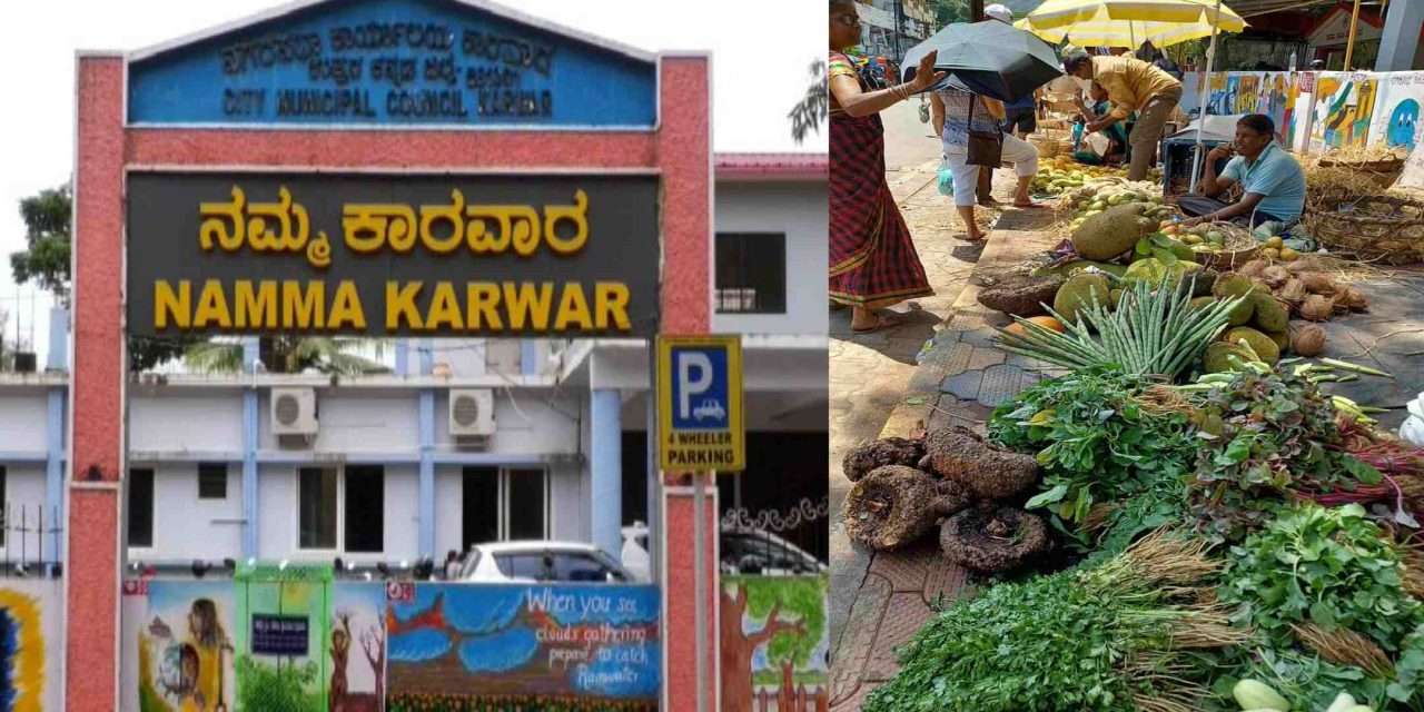 Market Shift/ ಕಾರವಾರ ನಗರದಲ್ಲಿನ ಭಾನುವಾರದ ಸಂತೆ ಸ್ಥಳಾಂತರ
