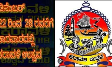 Karavali Utsava/ ಡಿಸೆಂಬರ್ 22ರಿಂದ ಕರಾವಳಿ ಉತ್ಸವ.  ಕಲಾವಿದರಿಂದ ಅರ್ಜಿ ಆಹ್ವಾನ