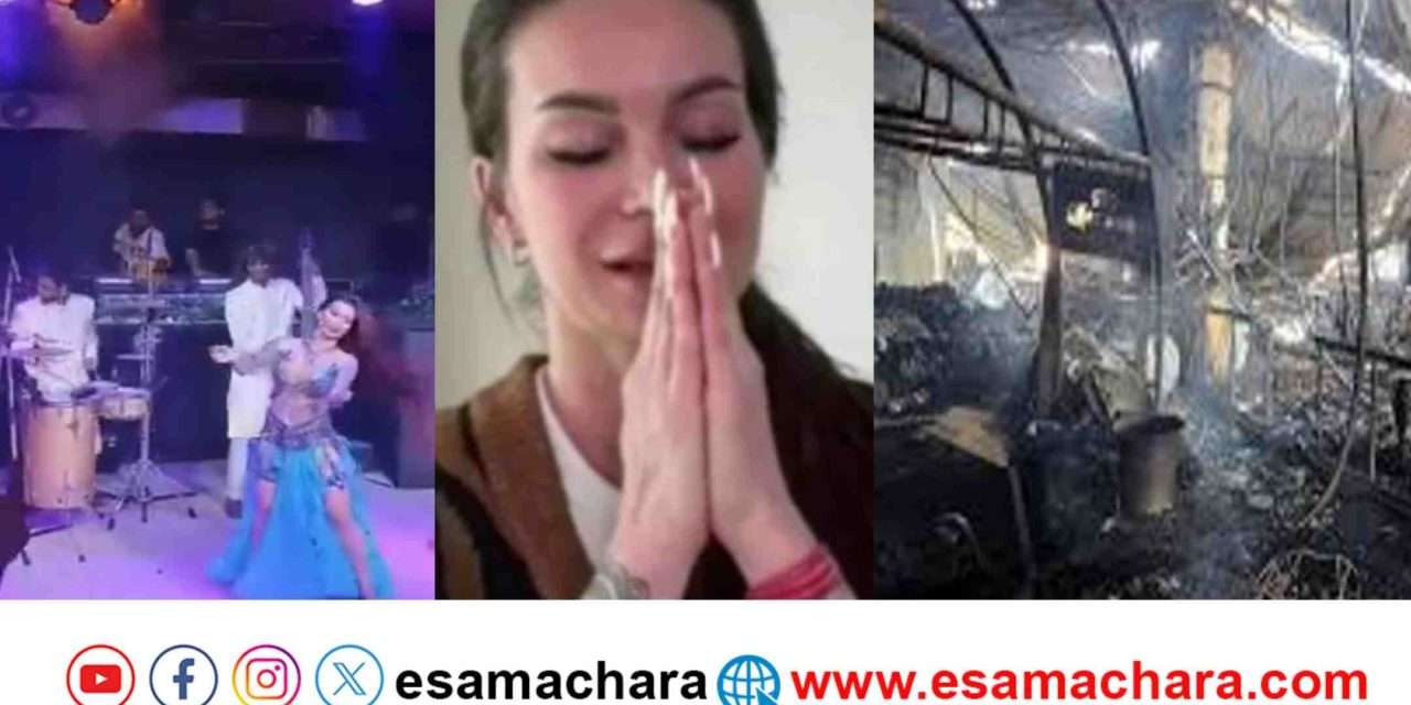 Goa Tragedy/ ಗೋವಾ ದುರಂತ. ಕೂದಲೆಳೆಯಲ್ಲಿ ಪಾರಾದ ನರ್ತಕಿ. ಮಾಲೀಕನಿಗೆ ಶೋಧ.