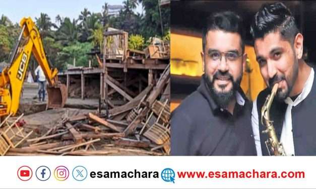 Club Demolition/ ಗೋವಾದ ನೈಟ್ ಕ್ಲಬ್ ಮಾಲೀಕರು ವಿದೇಶಕ್ಕೆ ಎಸ್ಕೇಪ್. ಮತ್ತೊಂದು ಕ್ಲಬ್ ಉಡೀಸ್ ಮಾಡಿದ ಸರ್ಕಾರ.