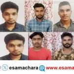 Bangla People/ ಮಲ್ಪೆಯಲ್ಲಿ ಸಿಕ್ಕಿ ಬಿದ್ದಿದ್ದ ಅಕ್ರಮ ಬಾಂಗ್ಲಾ ವಲಸಿಗರಿಗೆ ಶಿಕ್ಷೆ.