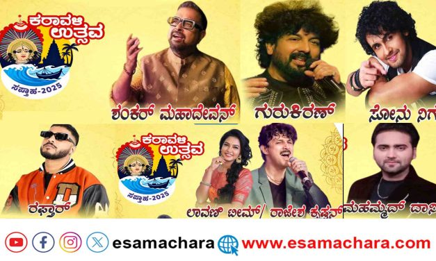 Karavali Utsava Programs/ ಏಳು ದಿನಗಳ ಕರಾವಳಿ ಉತ್ಸವದ  ಕಾರ್ಯಕ್ರಮಗಳ ವಿಶೇಷ.