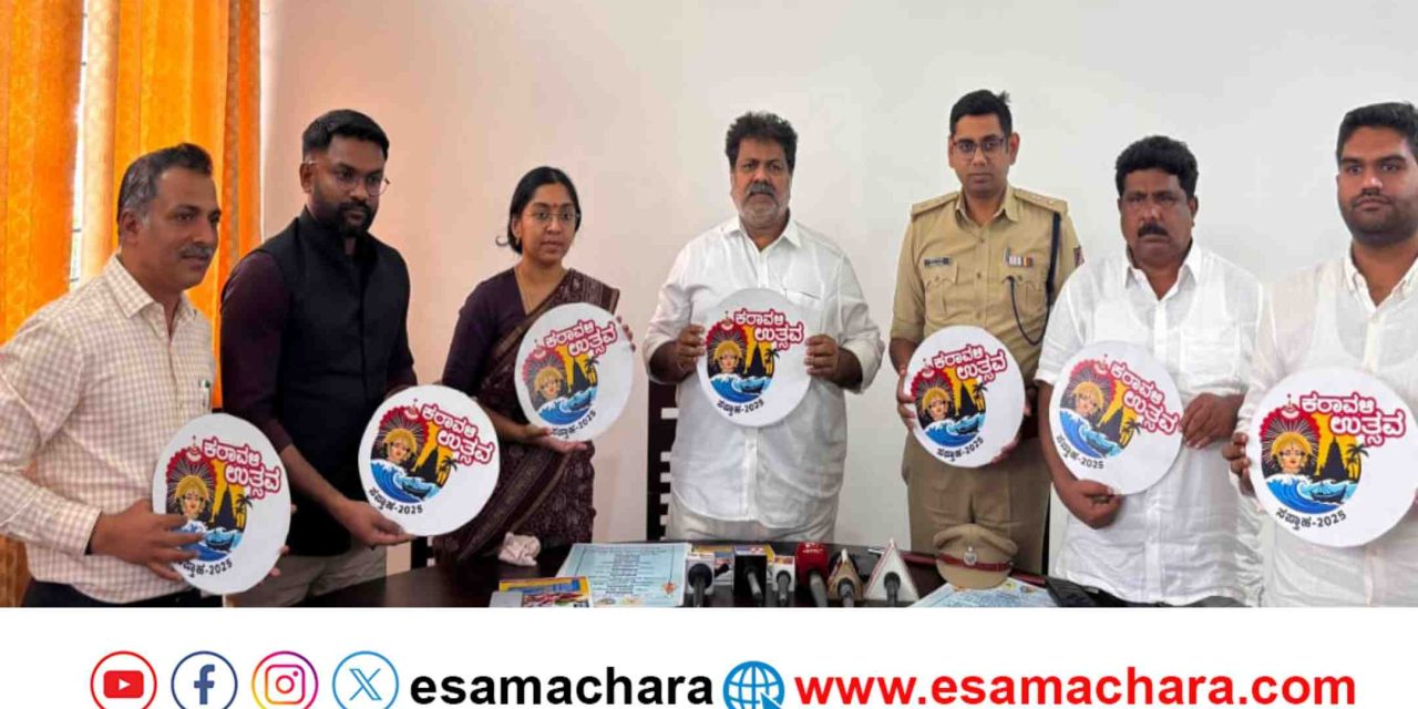 Karavali Utsav/ ಡಿಸೆಂಬರ್ 22ರಿಂದ ನಡೆಯುವ ಕರಾವಳಿ ಉತ್ಸವದ ಪೋಸ್ಟರ್ ಬಿಡುಗಡೆ.