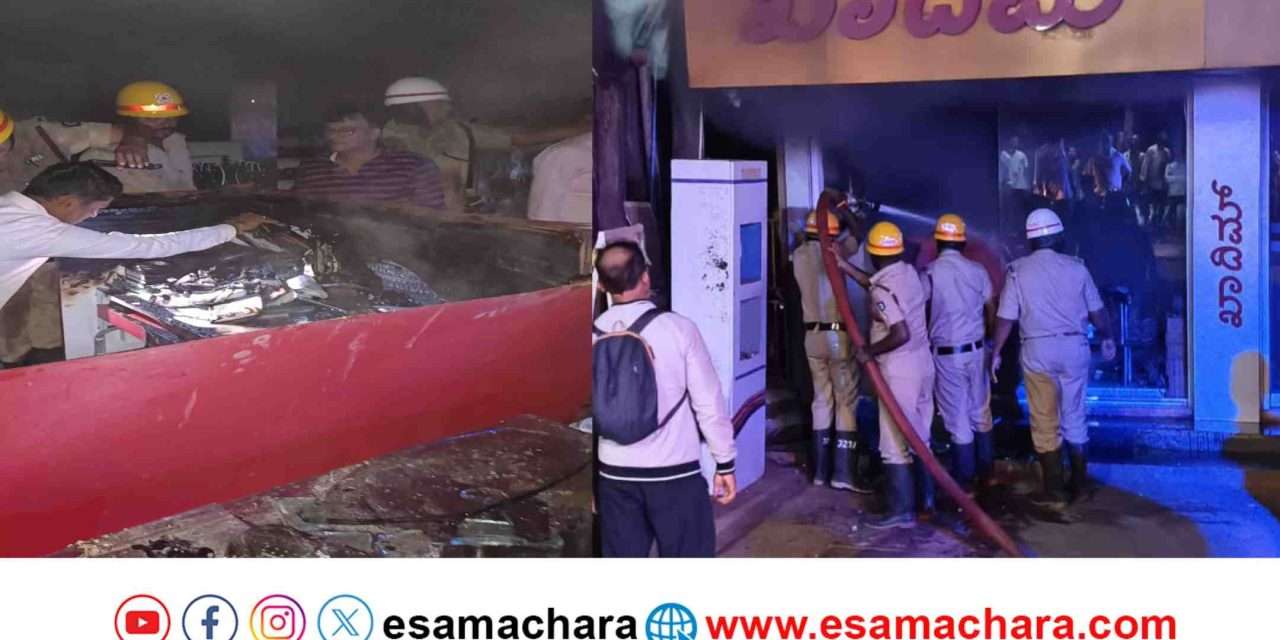 Fire/ ವಿದ್ಯುತ್ ಶಾರ್ಟ್ ಸರ್ಕ್ಯೂಟ್‌ನಿಂದ ಅಂಗಡಿಗೆ ಬೆಂಕಿ. ಲಕ್ಷಾಂತರ ರೂ. ನಷ್ಟ