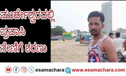 Murdeshwar Crime/ ಮುರ್ಡೇಶ್ವರದಲ್ಲಿ ವ್ಯಕ್ತಿ ನೇಣಿಗೆ ಶರಣು.