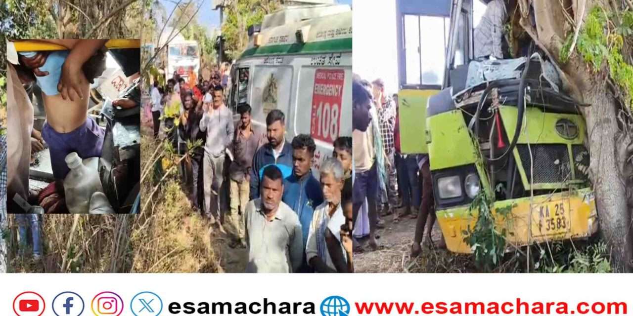 Accident/ ಮರಕ್ಕೆ ಢಿಕ್ಕಿ ಹೊಡೆದ ಸರ್ಕಾರಿ ಬಸ್. ಎರಡು‌ ತಾಸು‌ ಬಸ್ನಲ್ಲಿ ಸಿಲುಕಿದ ಬಾಲಕ. ಹಲವರಿಗೆ ಗಾಯ
