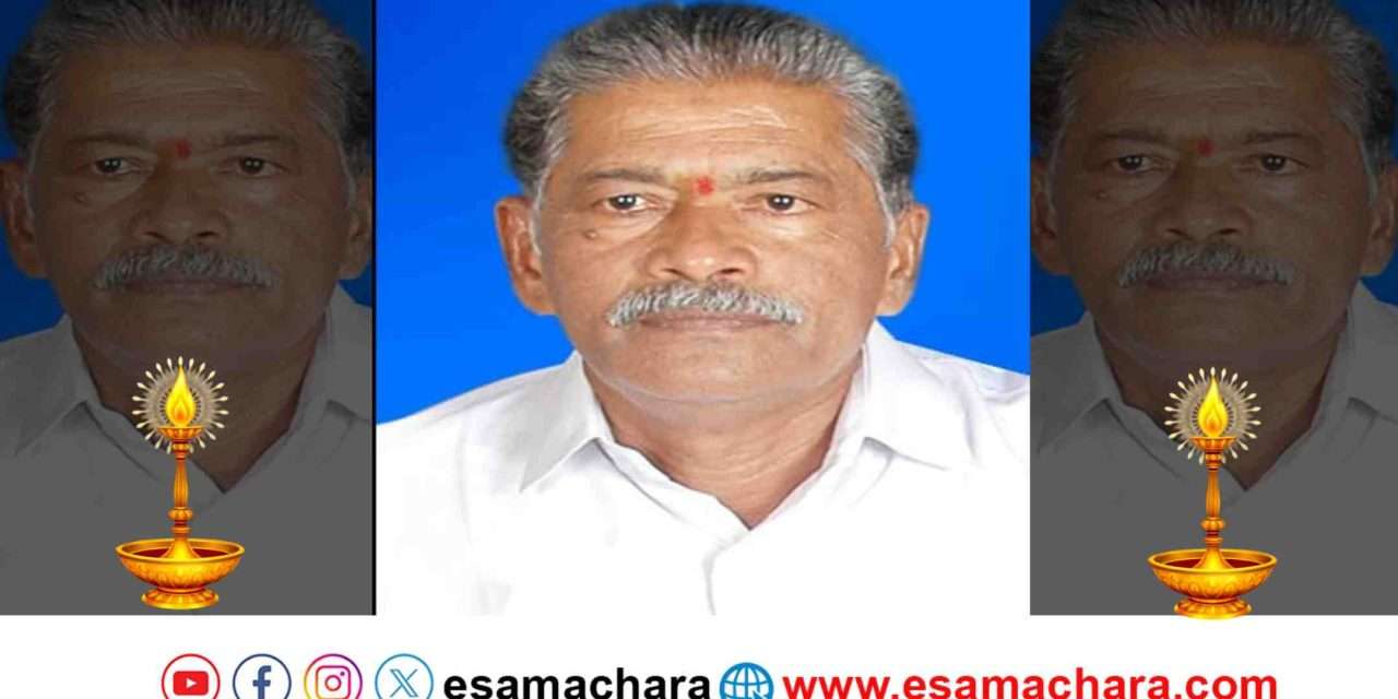 Tributes/ ಮಾಜಿ ಸಿಎಂ ಬಂಗಾರಪ್ಪ ಅನುಯಾಯಿ ಭಟ್ಕಳದ ಎಲ್. ಎಸ್. ನಾಯ್ಕ ಅಸ್ತಂಗತ.