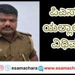 Tribute/ ಮುಂಡಗೋಡ ಪಿಎಸ್‌ಐ ಯಲ್ಲಾಲಿಂಗ ಕುನ್ನೂರು ವಿಧಿವಶ. ಕಂಬನಿ ಮಿಡಿದ ಸಹದ್ಯೋಗಿಗಳು.