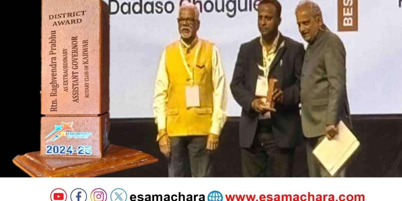 Award/ ರಾಘವೇಂದ್ರ ಜಿ. ಪ್ರಭು ಅವರಿಗೆ ಎಕ್ಸ್ಟ್ರೋರ್ಡಿನರಿ ಅಸಿಸ್ಟಂಟ್ ಗವರ್ನರ್ ಅವಾರ್ಡ್