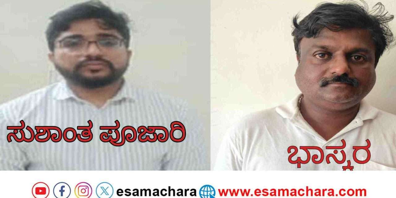 Marriage cheating/ ಒಂಬತ್ತು ಯುವತಿಯರಿಗೆ  ವಂಚಿಸಿದ ಮ್ಯಾಟ್ರಿಮೋನಿ ಮನ್ಮಥನ ಬಂಧನ.