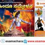 Hindu Sammelana/ ಮಾರ್ಚ್ ಒಂದರಂದು ಮುಂಡಳ್ಳಿಯಲ್ಲಿ ಬೃಹತ್  ಹಿಂದೂ ಸಮ್ಮೇಳನ .
