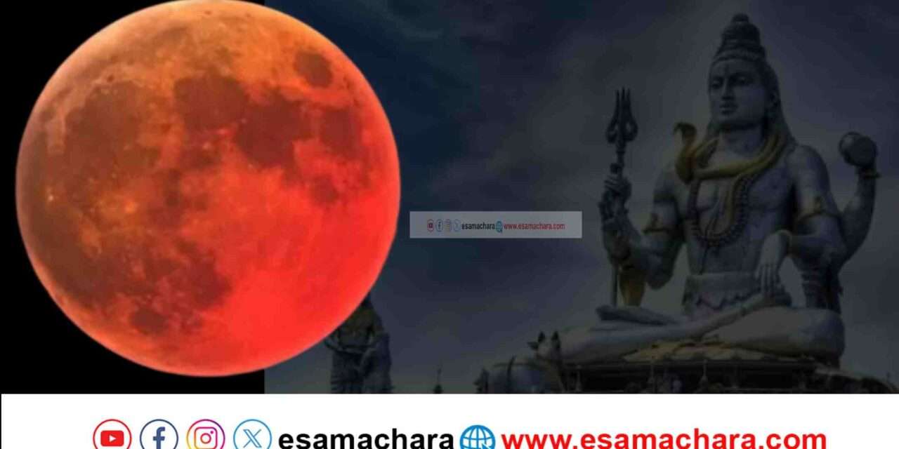 Lunars Eclipse/ ಇಂದು ಚಂದ್ರ ಗ್ರಹಣ. ದೇವಾಲಯದಲ್ಲಿ ಪೂಜಾ, ದರ್ಶನದಲ್ಲಿ ಬದಲಾವಣೆ.