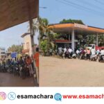 Bhatkal News/ ಮಧ್ಯಪ್ರಾಚ್ಯ ಯುದ್ಧ ಭೀತಿ: ಭಟ್ಕಳದಲ್ಲಿ ಪೆಟ್ರೋಲ್ ಡಿಸೇಲ್ ಗೆ ಮುಗಿಬಿದ್ದ ಜನ