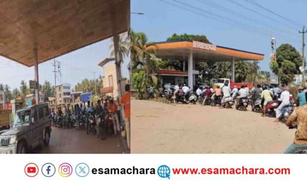 Bhatkal News/ ಮಧ್ಯಪ್ರಾಚ್ಯ ಯುದ್ಧ ಭೀತಿ: ಭಟ್ಕಳದಲ್ಲಿ ಪೆಟ್ರೋಲ್ ಡಿಸೇಲ್ ಗೆ ಮುಗಿಬಿದ್ದ ಜನ