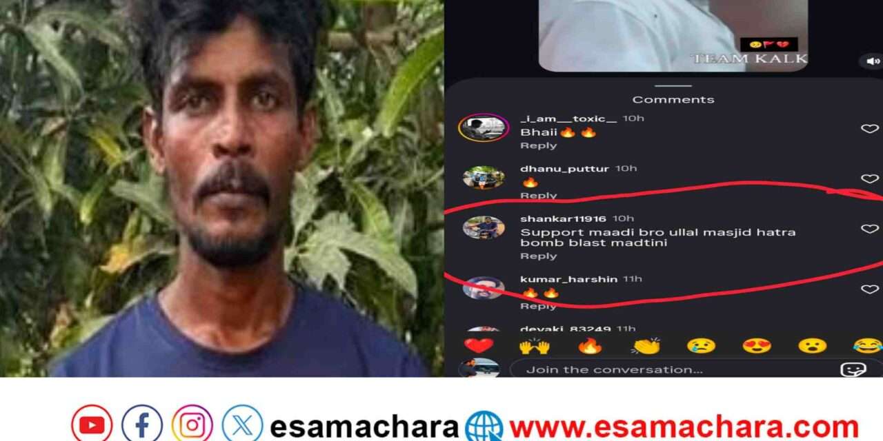 Arrest/ ಮಸೀದಿ ಸಮೀಪ ಬಾಂಬ್ ಸ್ಫೋಟ ಬೆದರಿಕೆ – ಭಟ್ಕಳದ ವ್ಯಕ್ತಿ ಬಂಧನ.