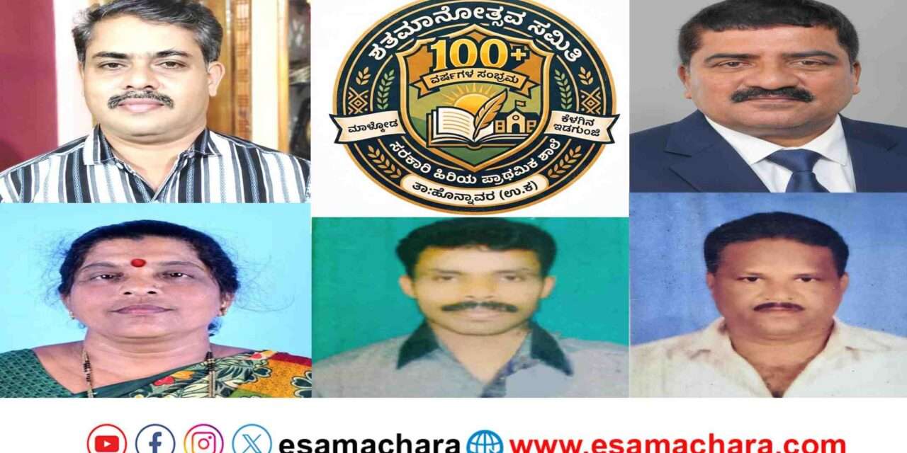 School Centenary/ ಮಾಳ್ಕೋಡ ಶಾಲೆಯ ಶತಮಾನೋತ್ಸವ ಸಮಿತಿ ರಚನೆ. ಅಧ್ಯಕ್ಷರಾಗಿ ನಾಗರಾಜ ಮಾಳ್ಕೋಡ