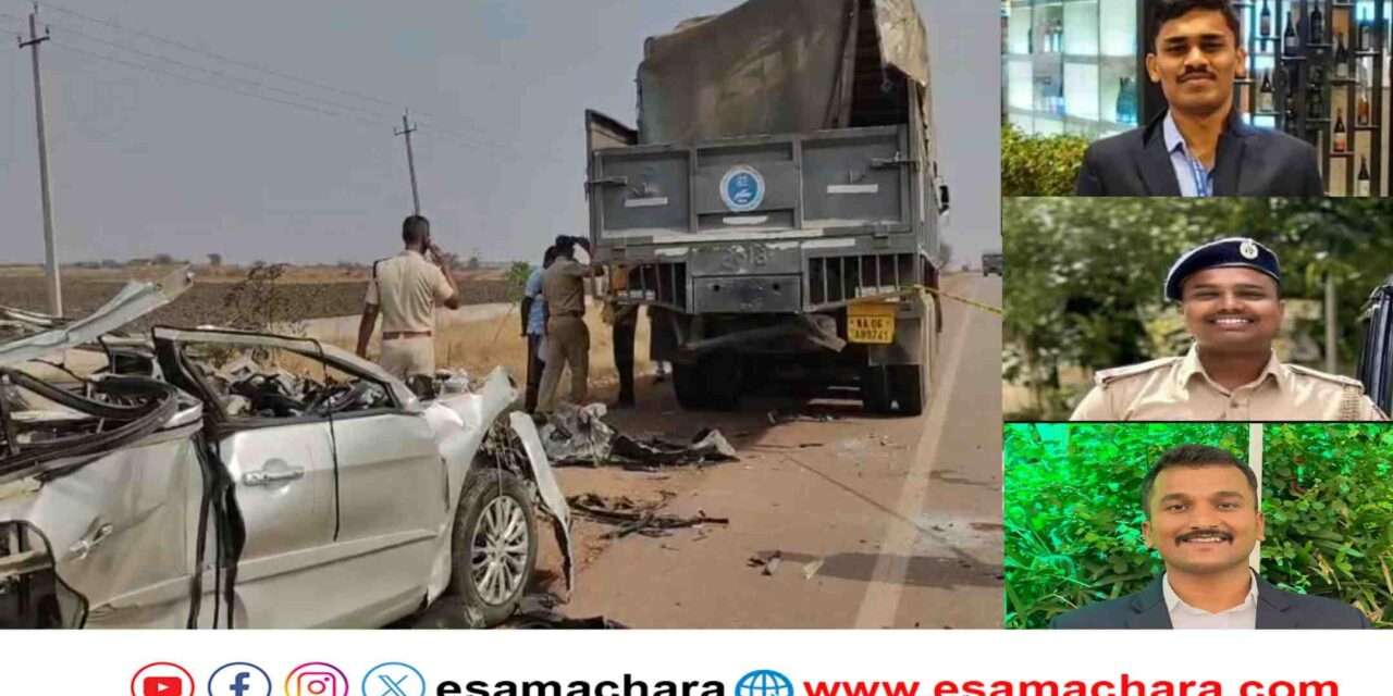 Horrible Accident/ ಭೀಕರ ಅಪಘಾತ — ಮೂವರು ಸಬ್ ಇನ್ಸಪೆಕ್ಟರ್  ಗಳು ಸ್ಥಳದಲ್ಲೇ ಸಾವು, ಇಬ್ಬರಿಗೆ  ಗಂಭೀರ ಗಾಯ