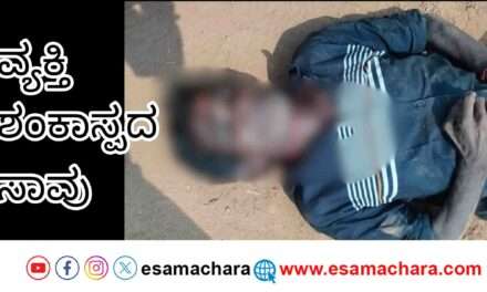 Labour Death/ ಭಟ್ಕಳದಲ್ಲಿ ಕೂಲಿ ಕಾರ್ಮಿಕ ಸಂಶಯಾಸ್ಪದ ಸಾವು. ಪೊಲೀಸರಿಂದ ತನಿಖೆ.